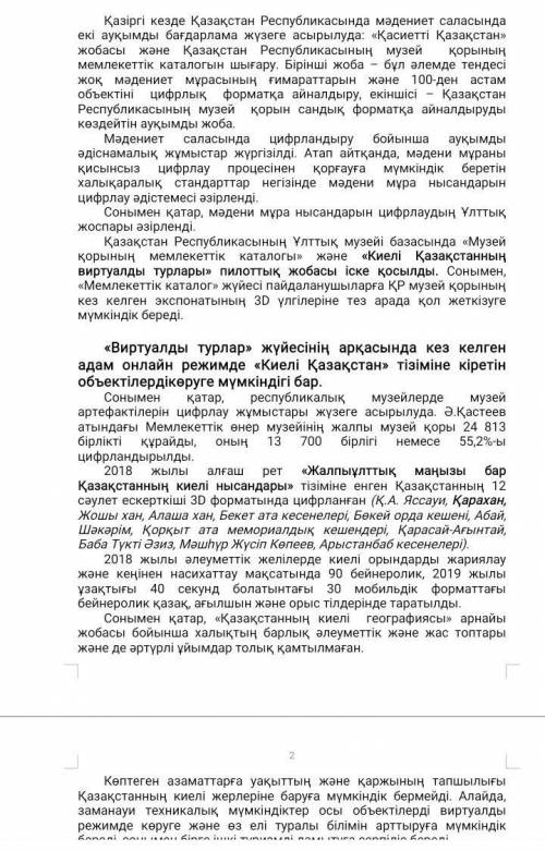 Осы виртуалды экскурсиядан алған әсермен бөлісу, эссе жазу
