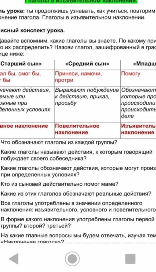 Что обозначает глаголы из каждой группы