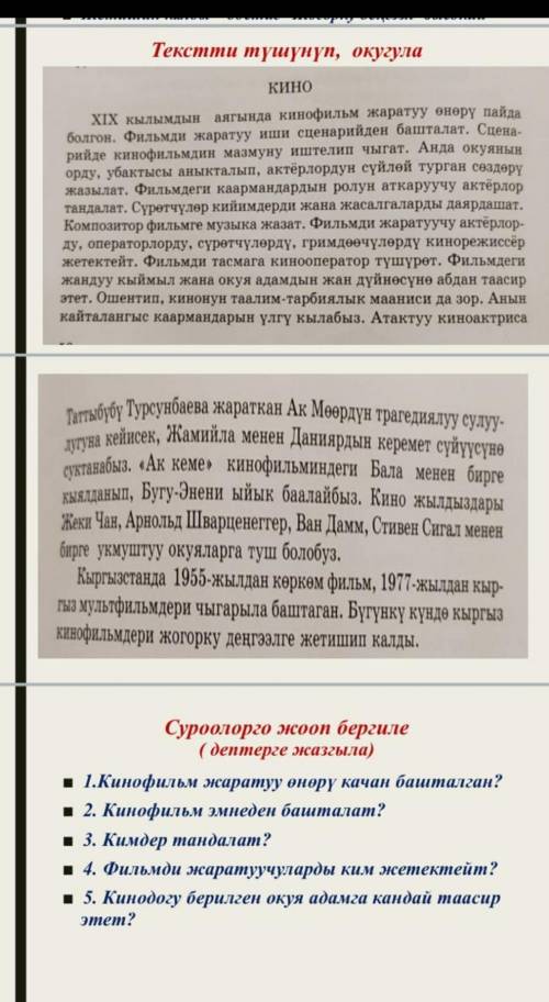 КЫРГЫЗСКИЙ ЯЗЫК ОТВЕТЬТЕ НА ВОПРОСЫ
