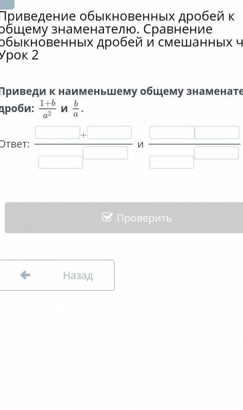 Приведи к наименьшему общему знаменателю дроби:и