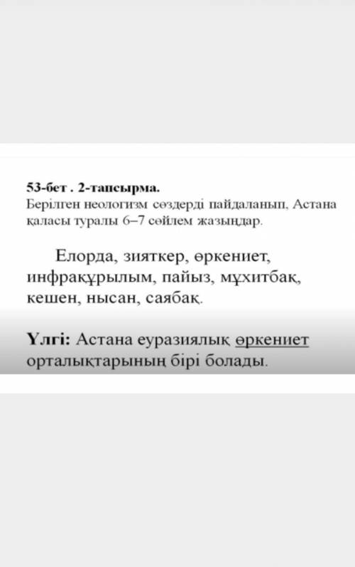 Казак тиди 6 сынып 53 бет 2 тапсырма.