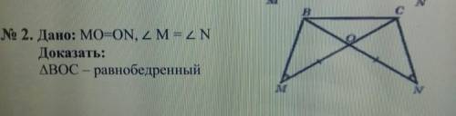 N o 2. Дано: MO=ON, L M = 2NДоказать:ДВОС - равнобедренный можете дать чёткий ответ 