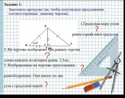Заполните пропуски так что бы получились предложения соотвующие чертежу