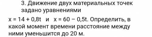 Движение двух материальных точек задано уровнениями 