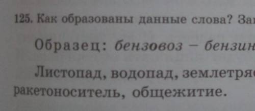 7класс Упражнение 125 на странице 79Қалғаны сыймай қалды 