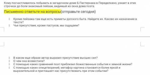 Вопросы к стихотворению рождественская звезда Б.Л Пастернак 
