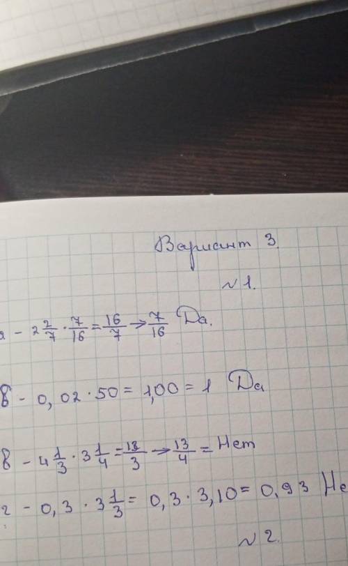 Будут ли взаимно обратными числа :правильно сделала? 