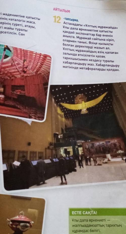 очень нужно только ответ должен буть правильным. 12 тапсырма