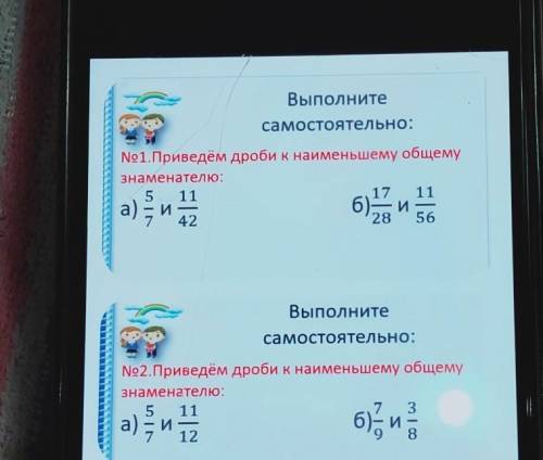 No1.Приведём дроби к наименьшему общему знаменателю:5 1117 11б) — и422856а) – и Неправильно бан