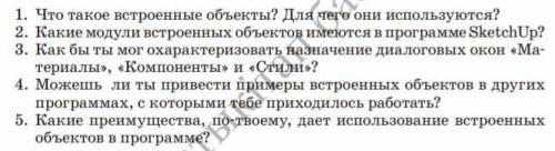 Вопросы для размышлениябыстро дам 10 и лучший ответ быстрее 