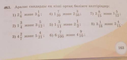 Математика 5 163 бет 463есеп