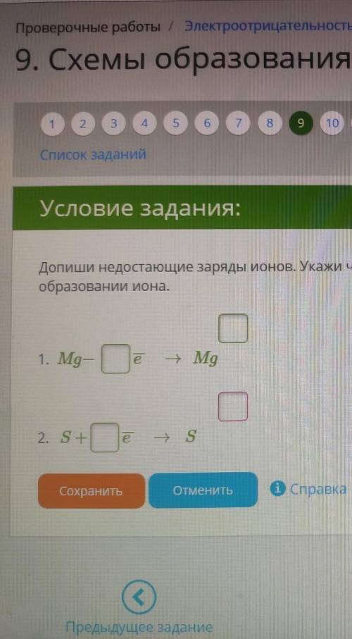 Допиши недостающие заряды ионов. Укажи число электронов, которое отдает или принимает атом при образ