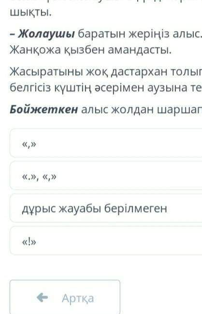 Сәті түсіп жолаушы ақ үйді көріп қалады. Əдемі ақ үйдің жанына барғанда ішінен сұлу қыз шықты. – Жол