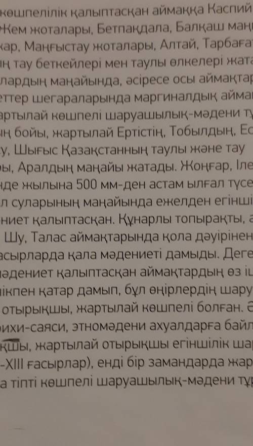 Стр 78тапсырма 11,составить план по тексту