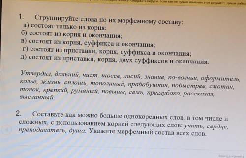 мне очень надо все слова распределить по группам в 1 задании. Во втором всё подробно написано
