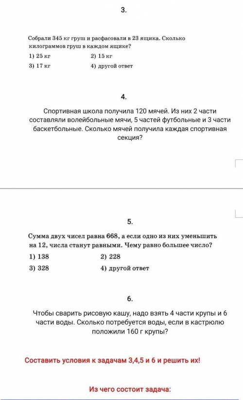 условие зделать у словие к задачам 3,4,5,6