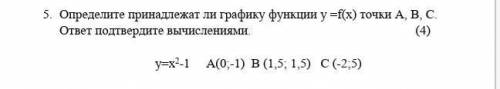 Определите принадлежат ли графику функции y =f(x) точки A, B, С. 