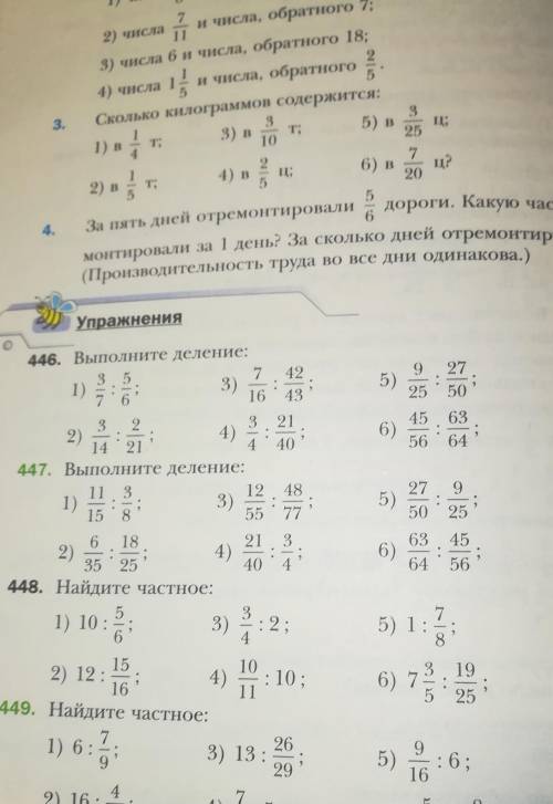 мне класс математика номер 446 447 и 448
