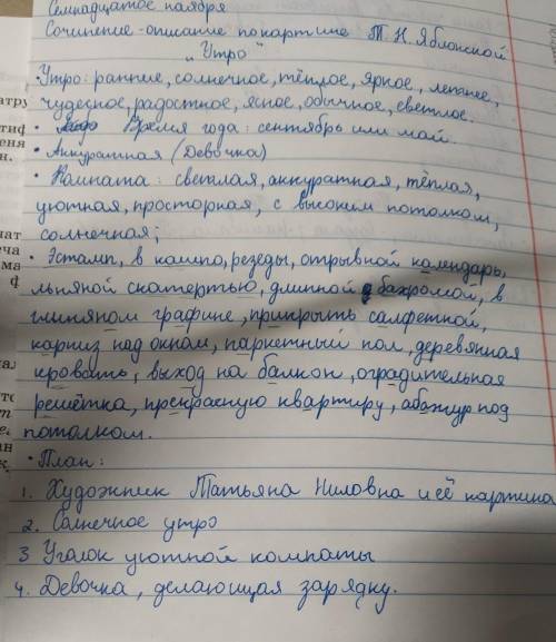 Сочинение описание по картине утро
