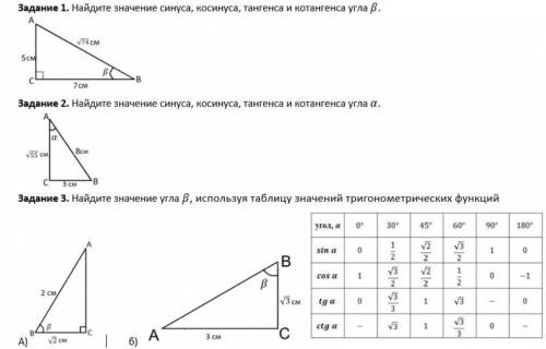 с синусом,косинусом,тангенсом и котагенсом(хотя бы 1 и 2 задание)