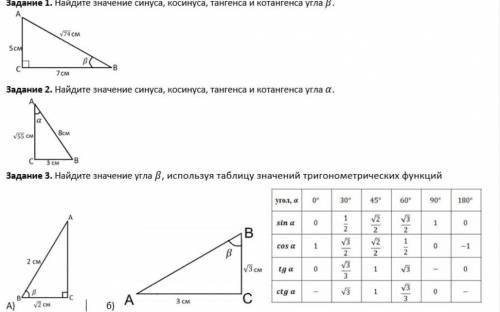 с синусом,косинуса,тангенса и котагенса (желательно хотя бы 1 и 2 задание)