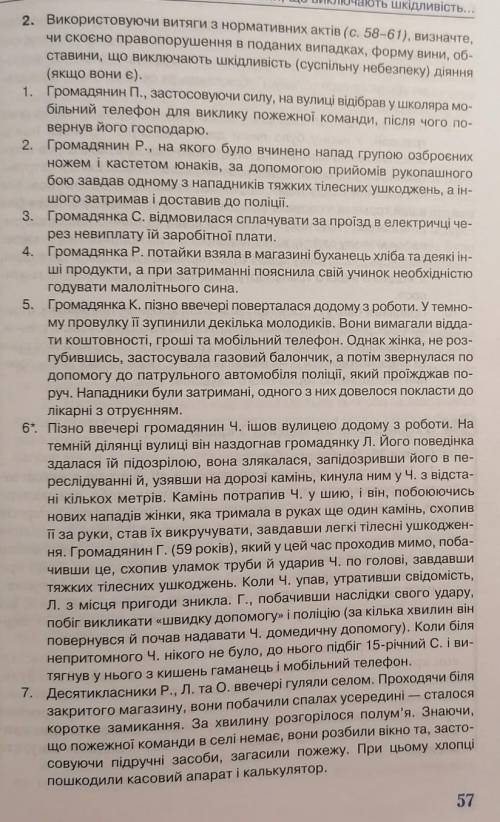 Визначте в поданих випадках, форму вини, обставини 