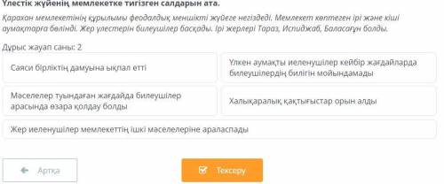 6 класстан к.тарих жауап керек