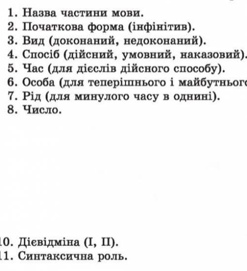 БУДЬ ЛАСКА ТЬ 5 речень розбірів дієслів як частини мови 