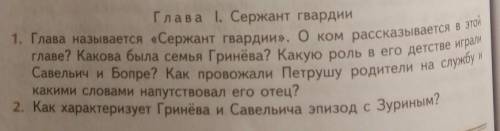и не списывай не откуда мне надо чтобы учитель не узнал, если что произведение капитанская дочка