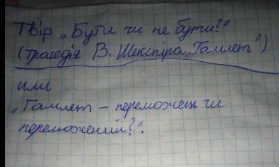 с сочинением очень нужно на русском или украинском сделайте