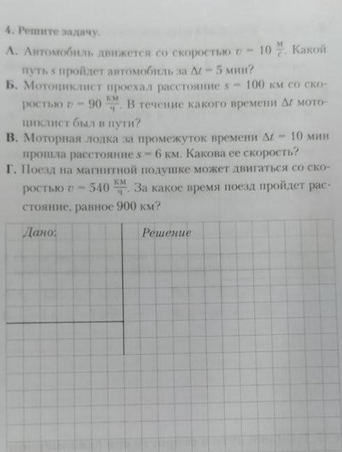 Надо только А и Б физика 7 класс​