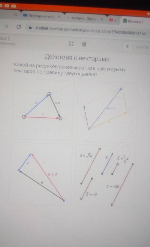 Какой из рисунков показывает как найти сумму векторов по правилу треугольника?