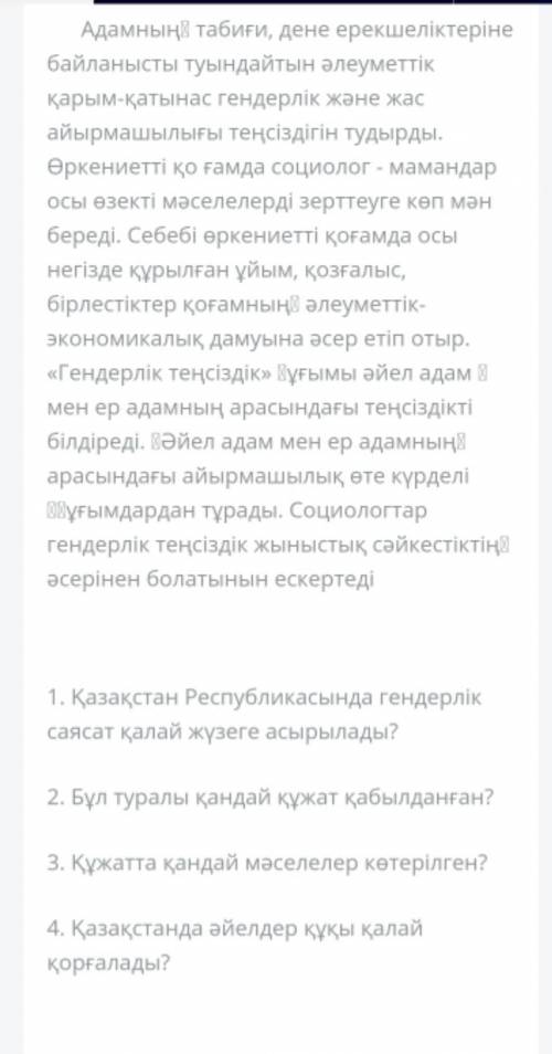 Сурақ тарға жауап беріңдер