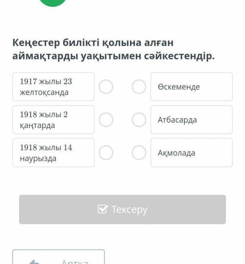 Кеңестер билікті қолына алған аймақтарды уақытымен сәйкестендір