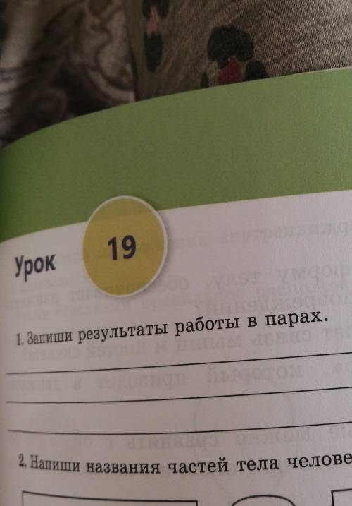 с домашним заданием по естествазнанию 3 класс страница 27 упр 1
