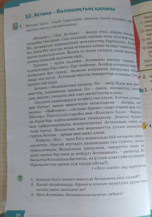 Мәтінді оқып стилін анықтаңдар 6 сынып 