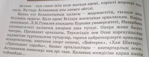 4-тапсырма. Мәтін мазмұны бойынша сұрақтар дайындап, жұптарыңмен диалог құрыңдар,