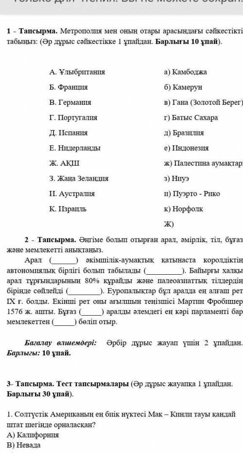Метрополя мен оның отары арасындағы сәйкестік тез керек 