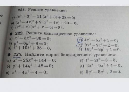 по алгебре надо сделать: 221 а,в и 223 а,б,г 