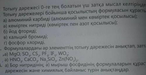 Тотығу дәрежесін тауып көмектесе аласыздарма??? 