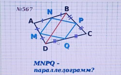 MNPQ -параллелограмм?Написать доказательства. 