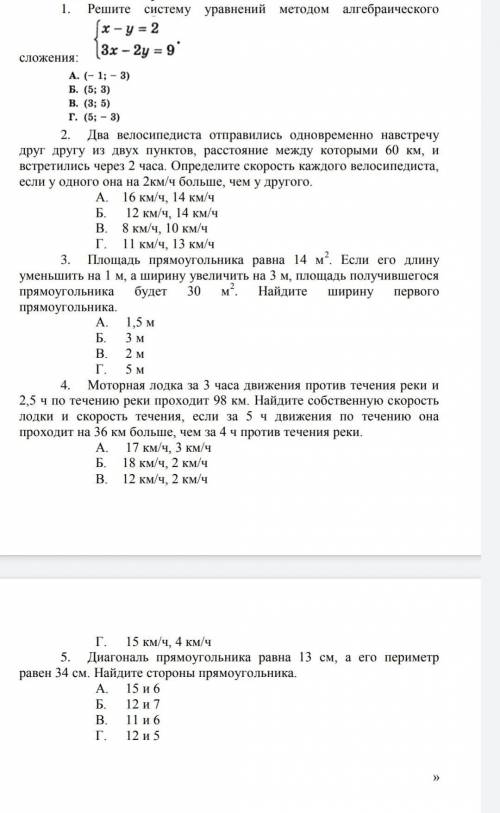 Решите полностью не только вариант ответа а расписать всё ​