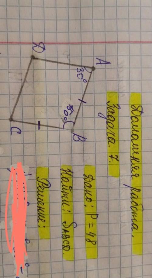 Дано: Р=48найдите S площадь ABCD, угол B=150 градусов по-быстрее. Решение и ответ 