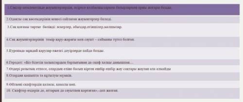 Мәтін мазмұнына байланысты жазылған сөйлемдерді жалған ақпараттарды тауып , дұрыста казахский язык