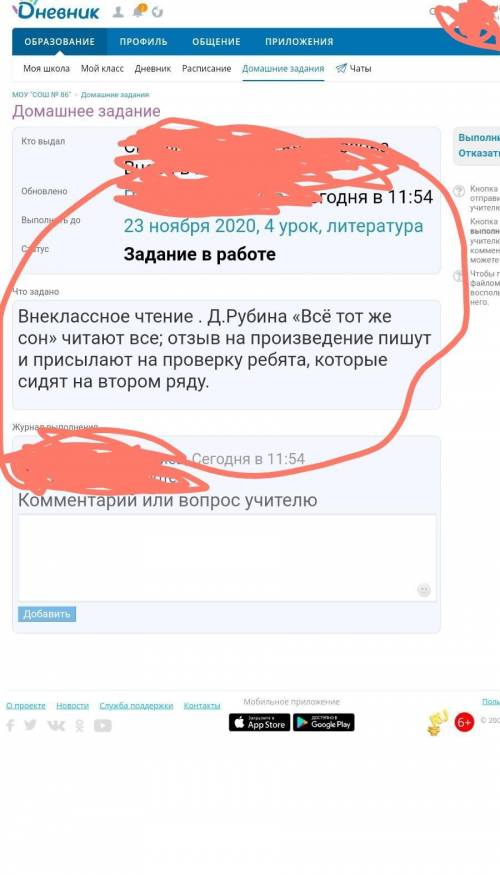 Отзыв все тот же сон Д. Рубин мне надо учичелю я в 7 классе