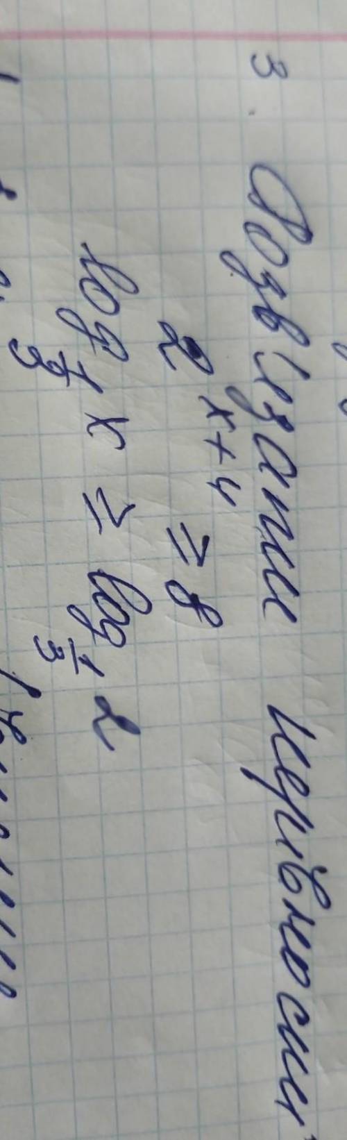 Решить неравенства, розв'язати нерівності