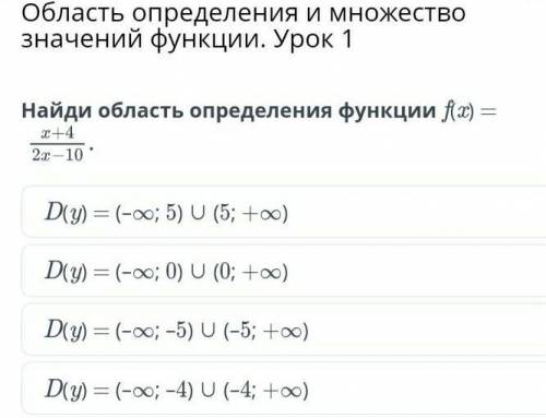 Найди область определения функции f(x)=x+4/2x-10