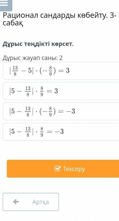 Рационал сандарды көбейту. 3-сабақ