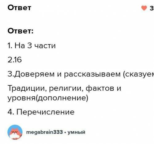 О чём говорится в данном отрывке? 2. На какие смысловые части можно разделить текст?3. Что означает