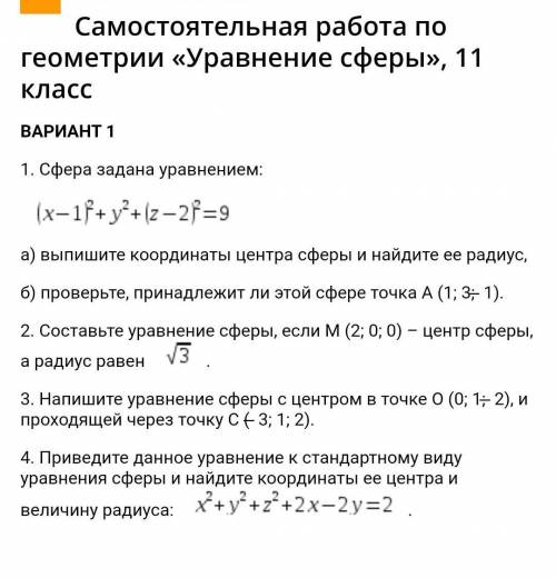 ВАРИАНТ 1 НОМЕРА 2 И 4! ОЧЕНЬ ЧЕРЕЗ 10 МИНУТ СДАВАТЬ! РЕБЯТ!